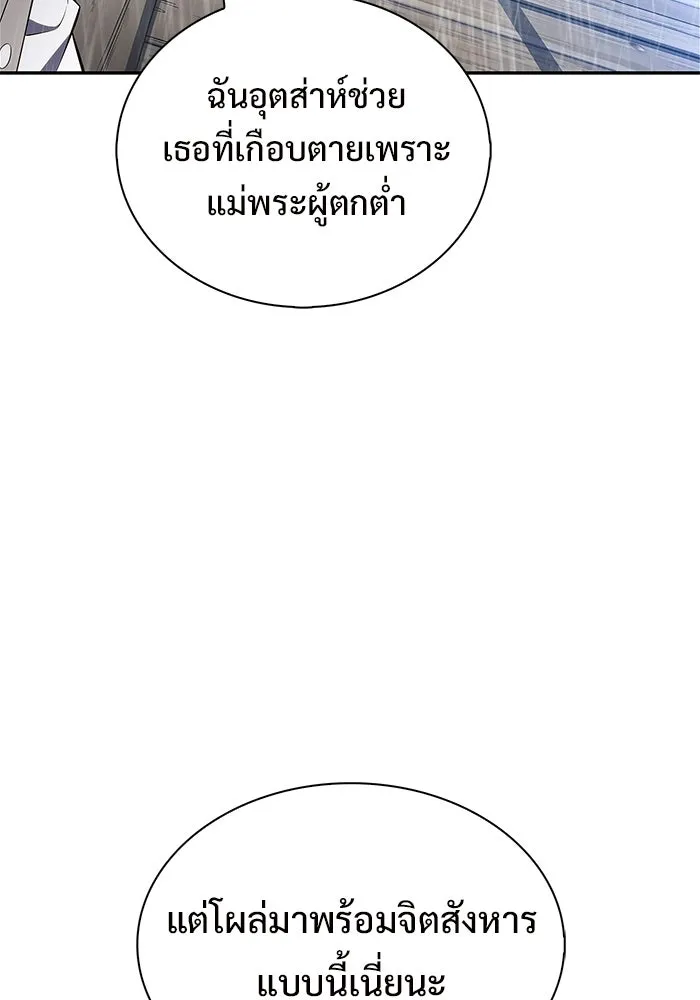 ผู้เล่นหน้าใหม่เลเวลแมกซ์ ตอนที่ 259 ผู้ปกครองมหาสมุทร (3) รูปที่ 53