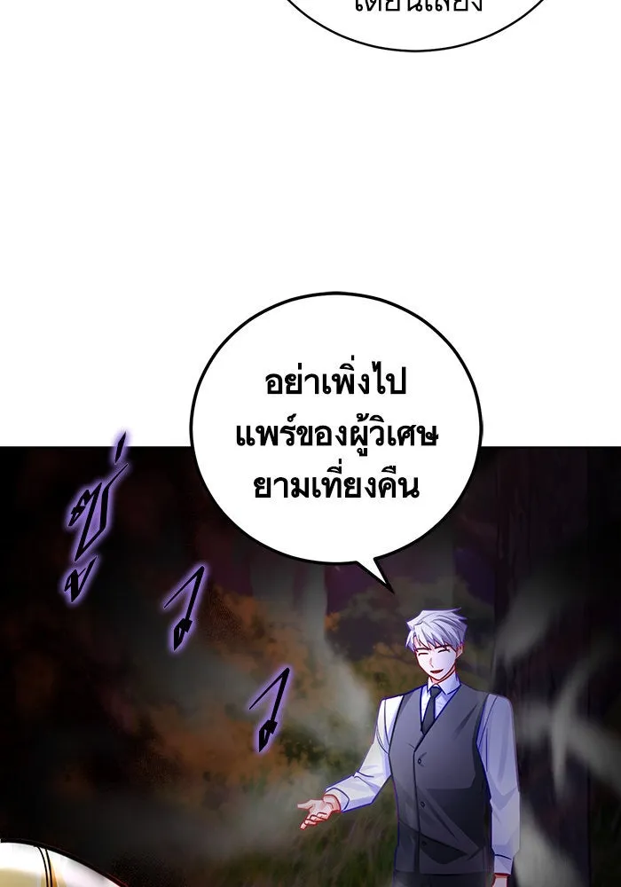 บุตรีดยุกขอไม่แต่งงานbrกับหนุ่มในฝัน ตอนที่ 40 รูปที่ 23