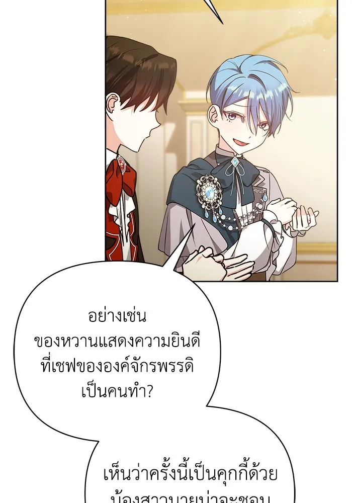 ชีวิตใหม่ในตระกูลมือสังหาร ตอนที่ 17 รูปที่ 41