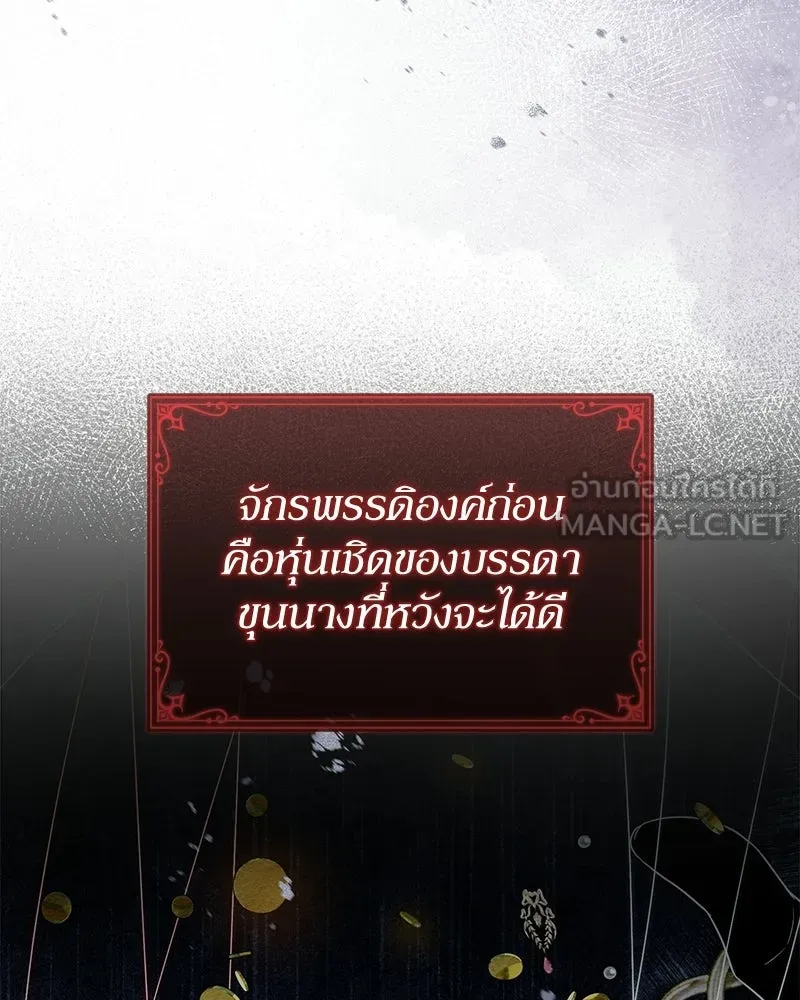 ดัชเชสเชลย ตอนที่ 46 รูปที่ 9