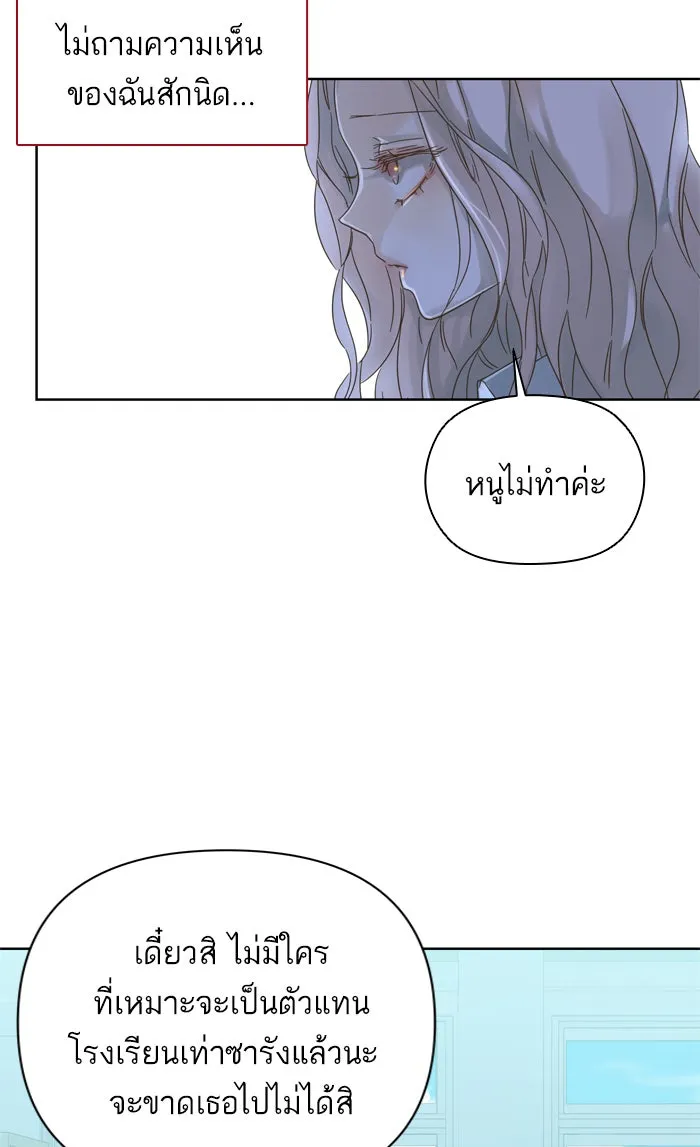 ฉันมันร้าย หรือเพราะโลกไม่น่ารัก ตอนที่ 76 รูปที่ 14