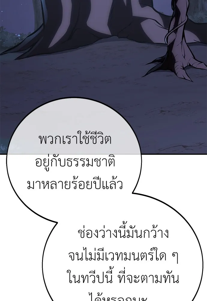 ไอ้เพลเยอร์นั่น ฉันฆ่ามันเอง ตอนที่ 61 รูปที่ 181