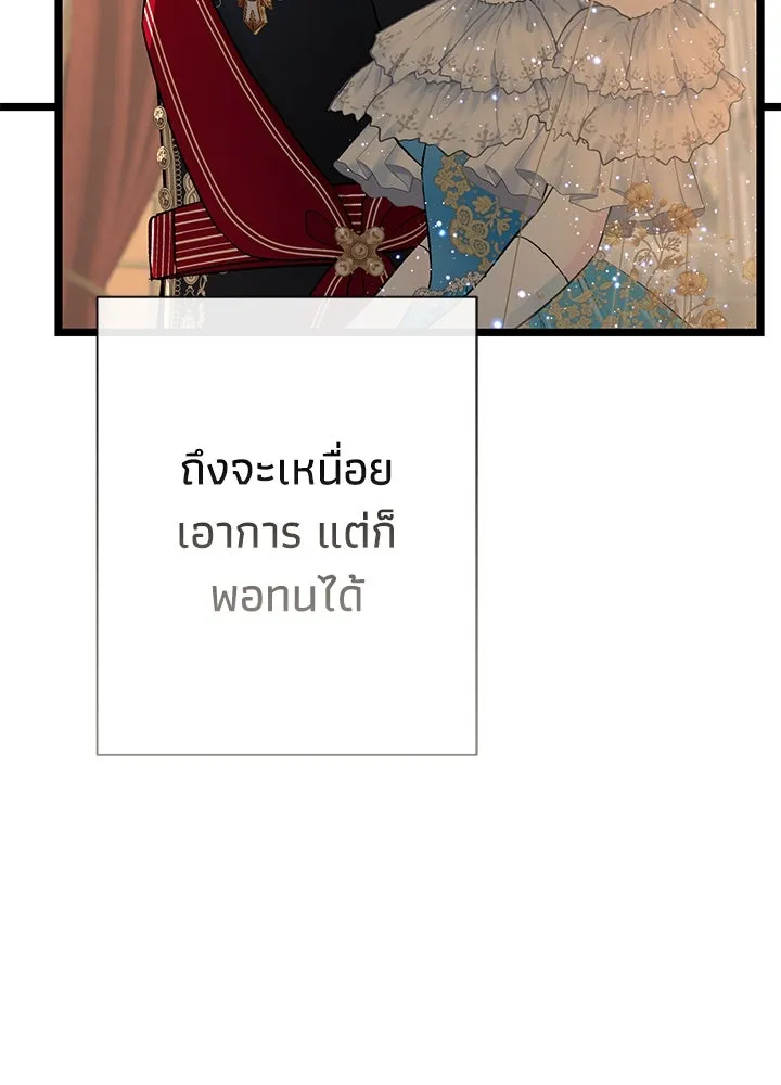 องค์ชายผู้อื้อฉาว ตอนที่ 67 รูปที่ 80