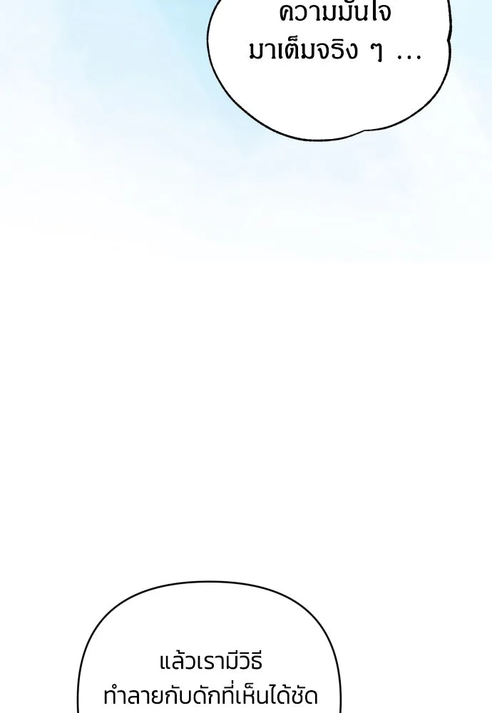 ฉันจะจีบท่านดยุกแดนเหนือ ตอนที่ 86 รูปที่ 83