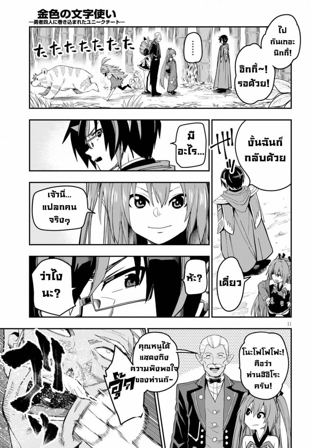 Manga-lc-com อ่านมังงะ อ่านการ์ตูน ออนไลน์ ฟรี Konjiki no Moji Tsukai – Yuusha Yonin ni Makikomareta Unique Cheat ตอนที่ 1 2 3 4 5 6 7 8 9 10 11 12 13 14 ฟรี ไม่มีโฆษณา Manga-lc - อ่าน มังงะ อ่าน การ์ตูน ออนไลน์ อ่านมังงะ ฟรี