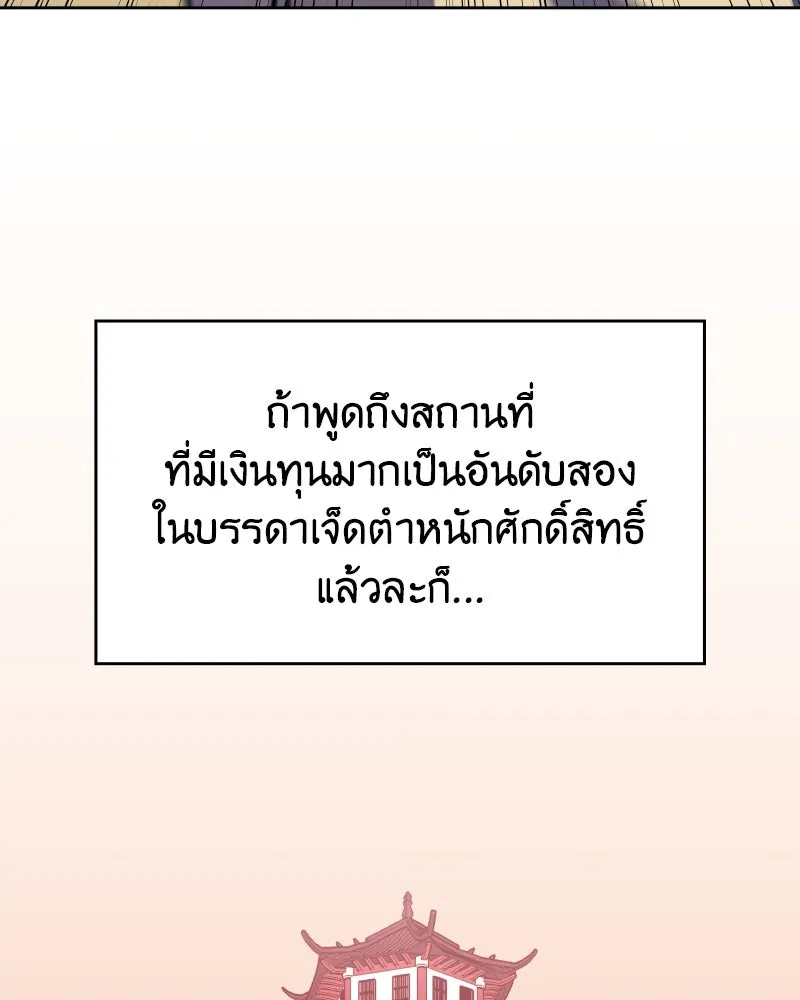 เกิดอีกทีเป็นว่าที่ประมุขลัทธิมาร ตอนที่ 70 รูปที่ 62