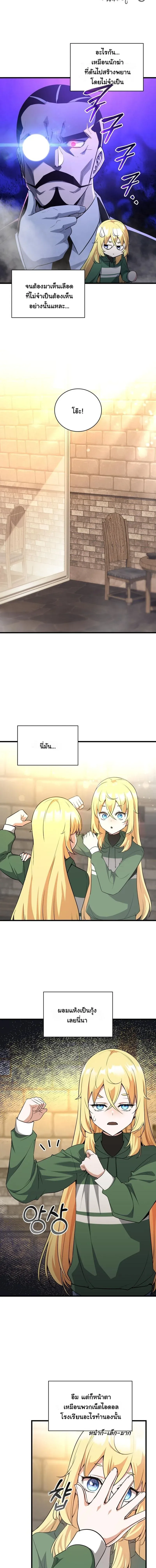 I Became the Academy Villain_s Daughter ปฏ_บ_ต_การป_มสเตต_สของล_กสาวจอมมาร ตอนที่ ตอนที่ 2 รูปที่ 8