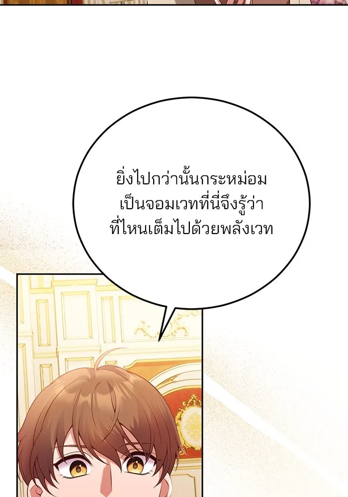 แผนหย่าสามีทรราช ตอนที่ 88 รูปที่ 80