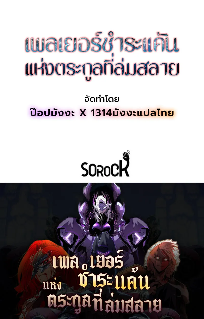 Player of a Fallen Noble Family ตอนที่ ตอนที่ 17 รูปที่ 89