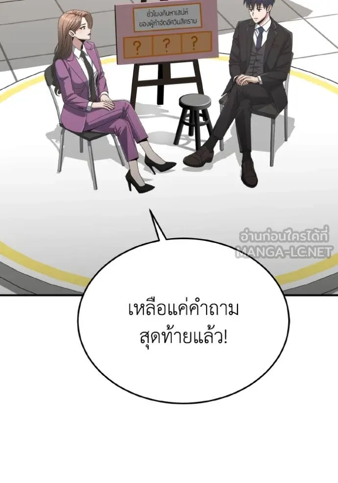 อัจฉริยะนอกคอก ตอนที่ 125 รูปที่ 148