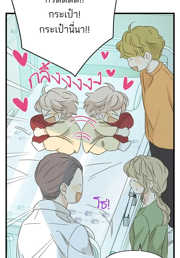 ฉันมันร้าย หรือเพราะโลกไม่น่ารัก ตอนที่ 137 รูปที่ 32