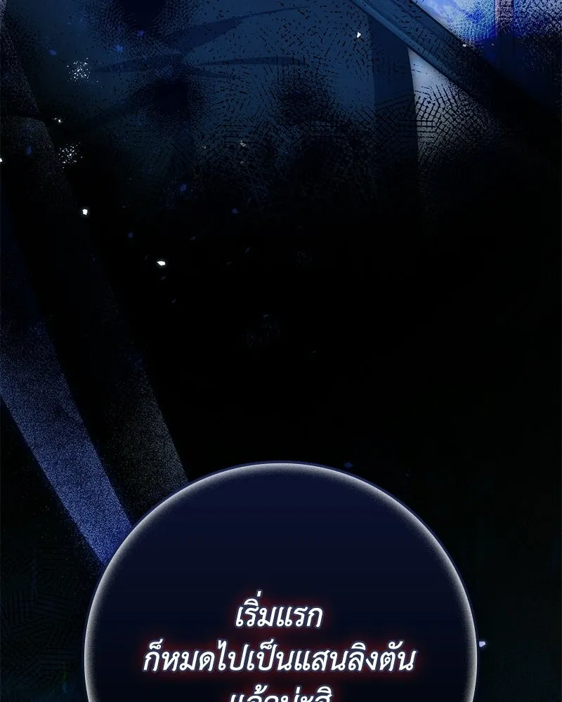 ดัชเชสเชลย ตอนที่ 40 รูปที่ 151