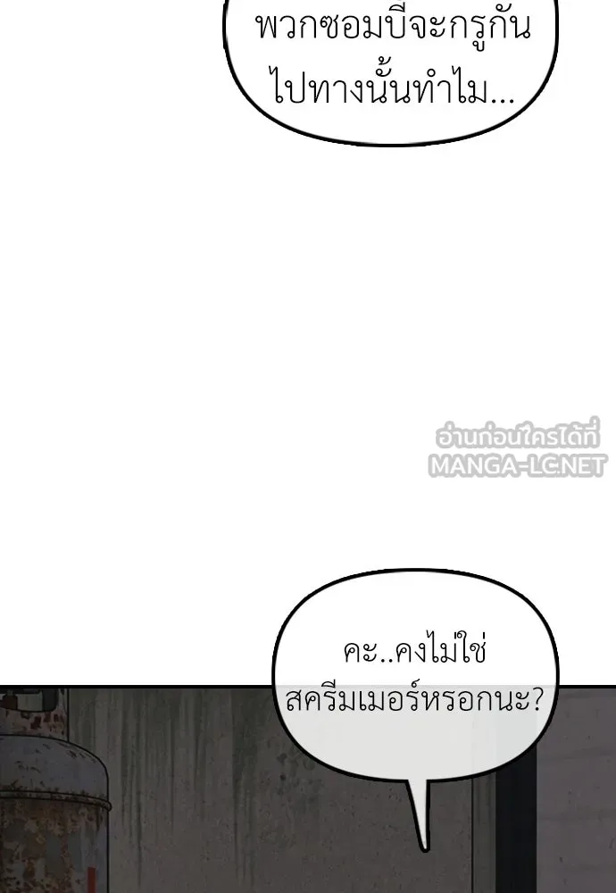 ผู้กล้าฝ่าวันสิ้นโลก ตอนที่ 57 เป็นอะไรไหม จีอัน รูปที่ 45