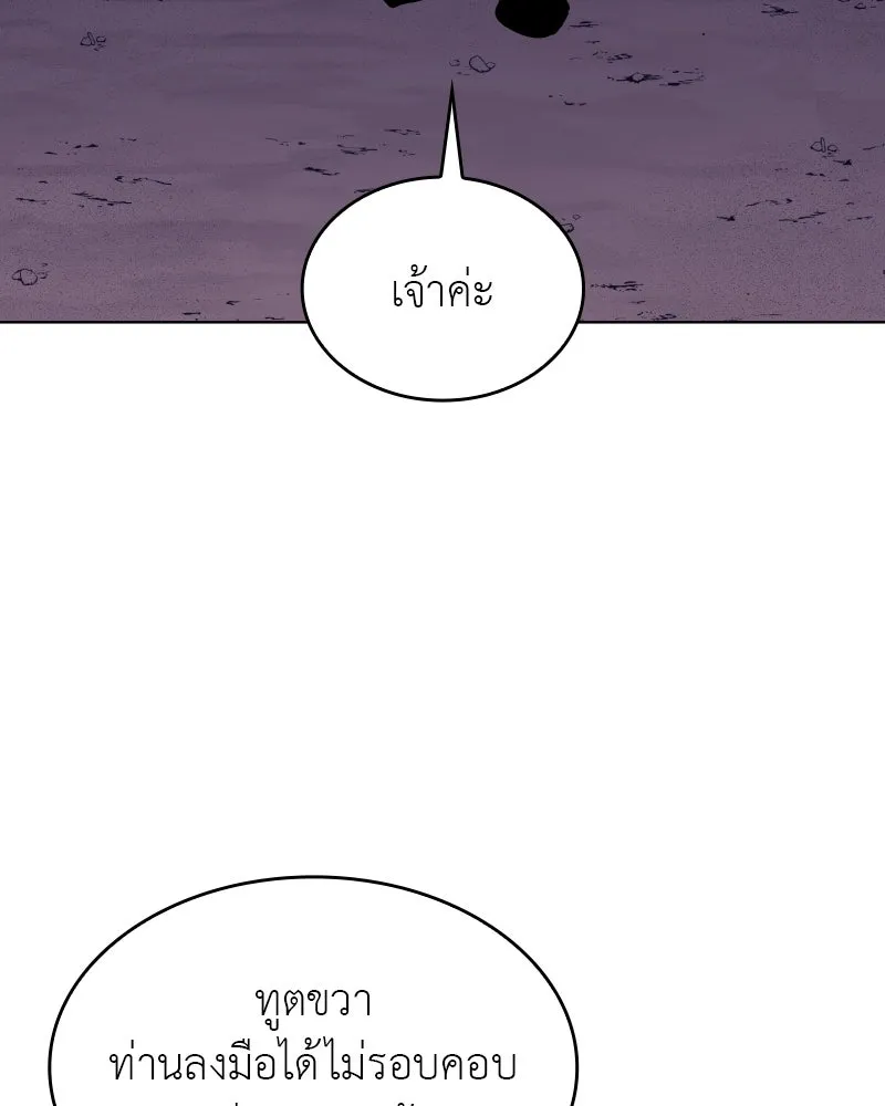 เกิดอีกทีเป็นว่าที่ประมุขลัทธิมาร ตอนที่ 96 รูปที่ 10