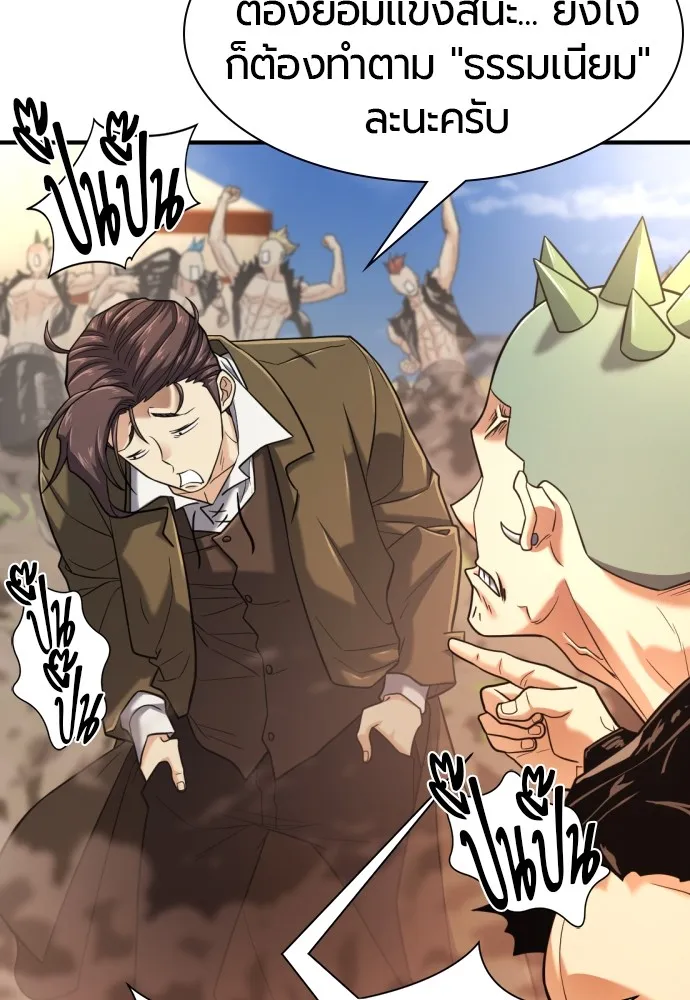 ยอดสถาปนิกผู้พิทักษ์อาณาจักร ตอนที่ 144 รูปที่ 23