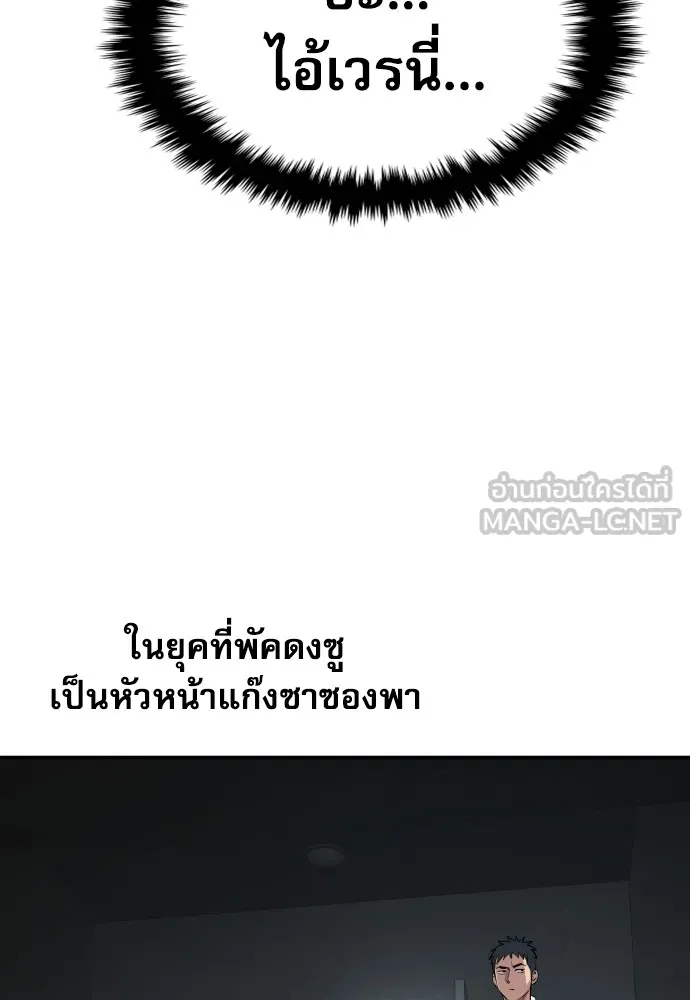 หลานอัจฉริยะของราชาเงินกู้ ตอนที่ 3 รูปที่ 78