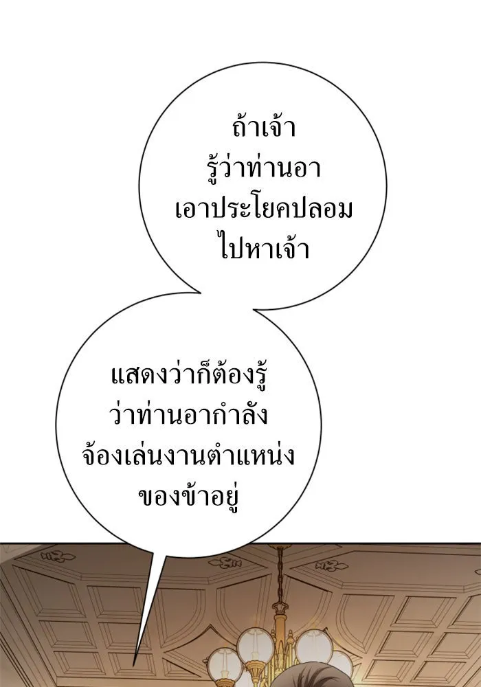 ชิงชีวิตพลิกลิขิตชะตา ตอนที่ 139. เป็นเพราะข้ารักเจ้า รูปที่ 5