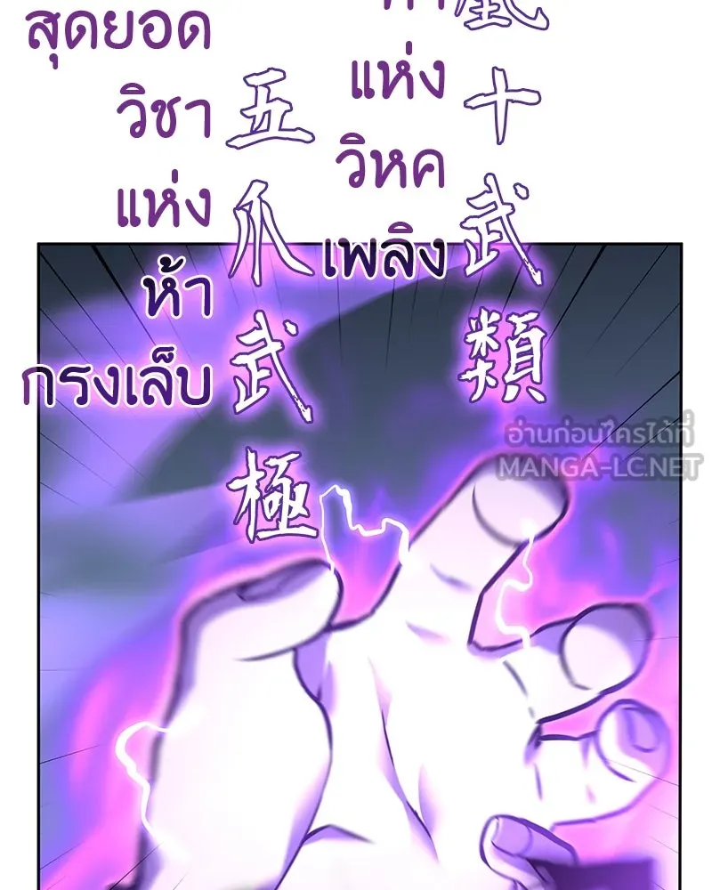 เกิดอีกทีเป็นว่าที่ประมุขลัทธิมาร ตอนที่ 125 รูปที่ 45