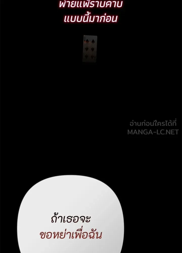 องค์ชายผู้อื้อฉาว ตอนที่ 96 รูปที่ 141