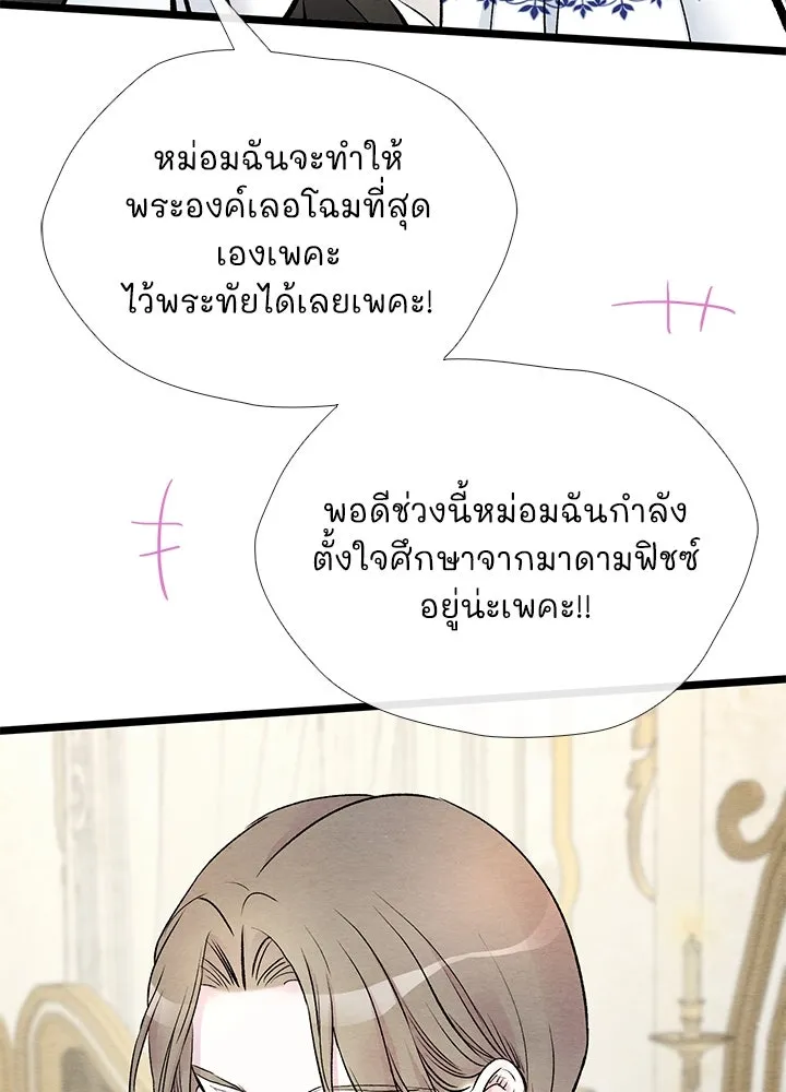 องค์ชายผู้อื้อฉาว ตอนที่ 37 รูปที่ 26