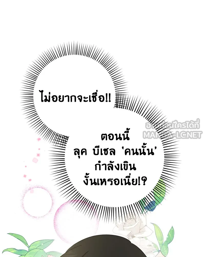 ภารกิจไล่ตามลุค บีเชล ตอนที่ 10 รูปที่ 81