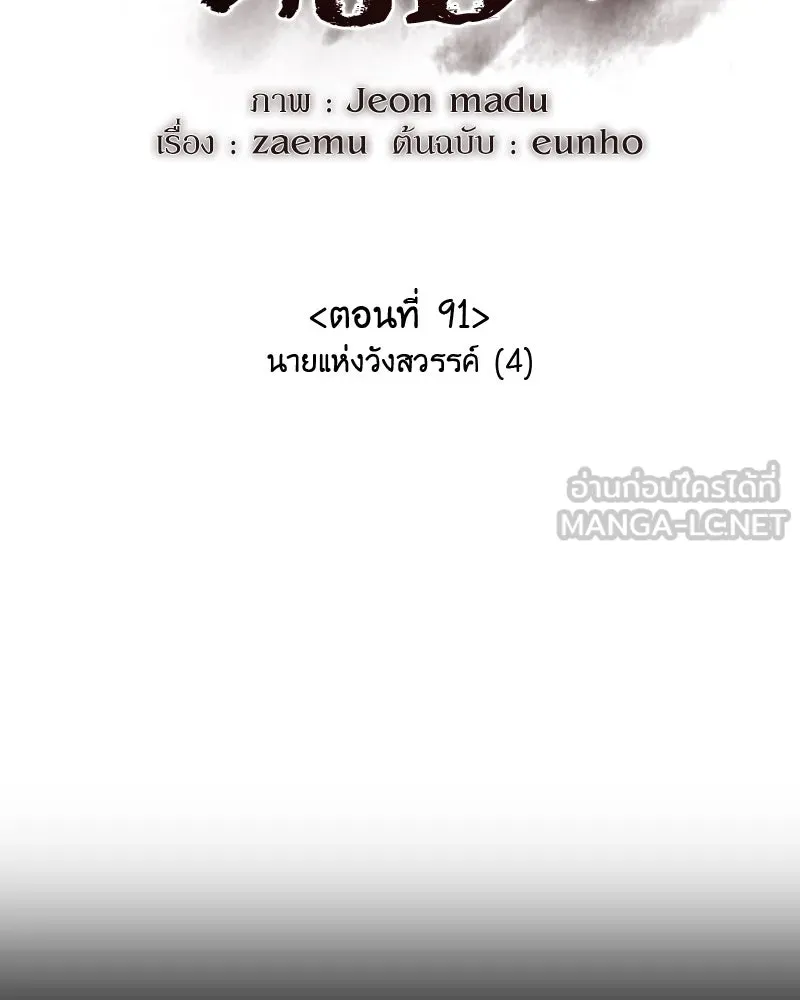 เกิดอีกทีเป็นว่าที่ประมุขลัทธิมาร ตอนที่ 91 รูปที่ 21