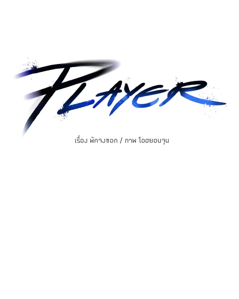 Player ตอนที่ 72 รูปที่ 65