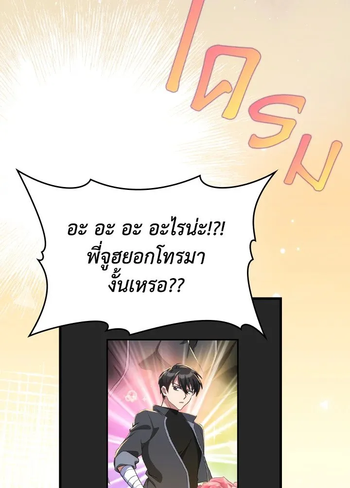 Max Level Player ตอนที่ ตอนที่ 69 รูปที่ 119