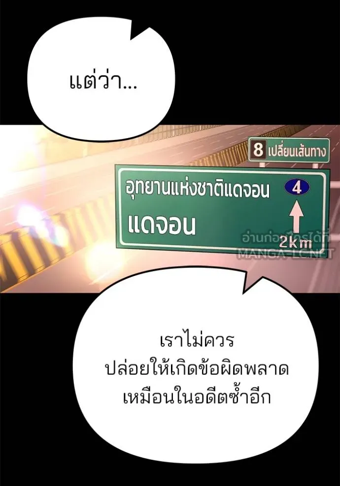 เลวฟากเลว ตอนที่ 117 รูปที่ 15