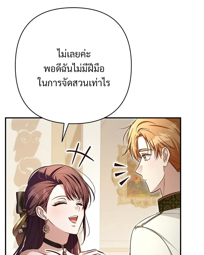 เจ้าสาวแกรนด์ดยุกปีศาจ ตอนที่ 34 รูปที่ 41