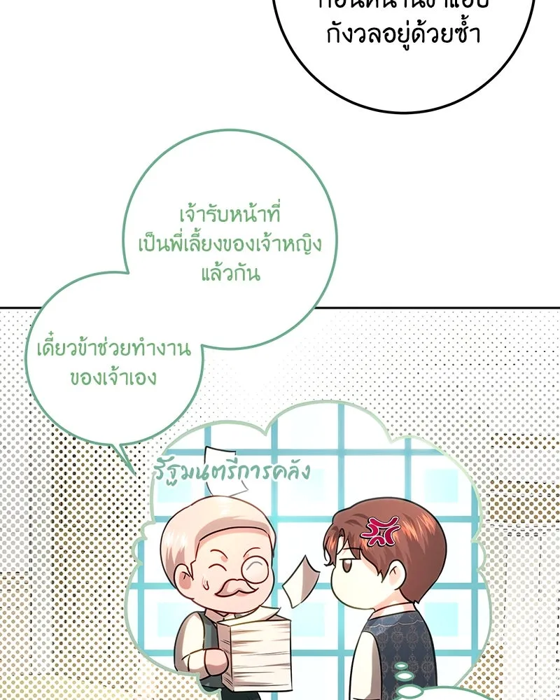 เจ้าหญิงคลั่งแห่งวังหลวง ตอนที่ 107 รูปที่ 62