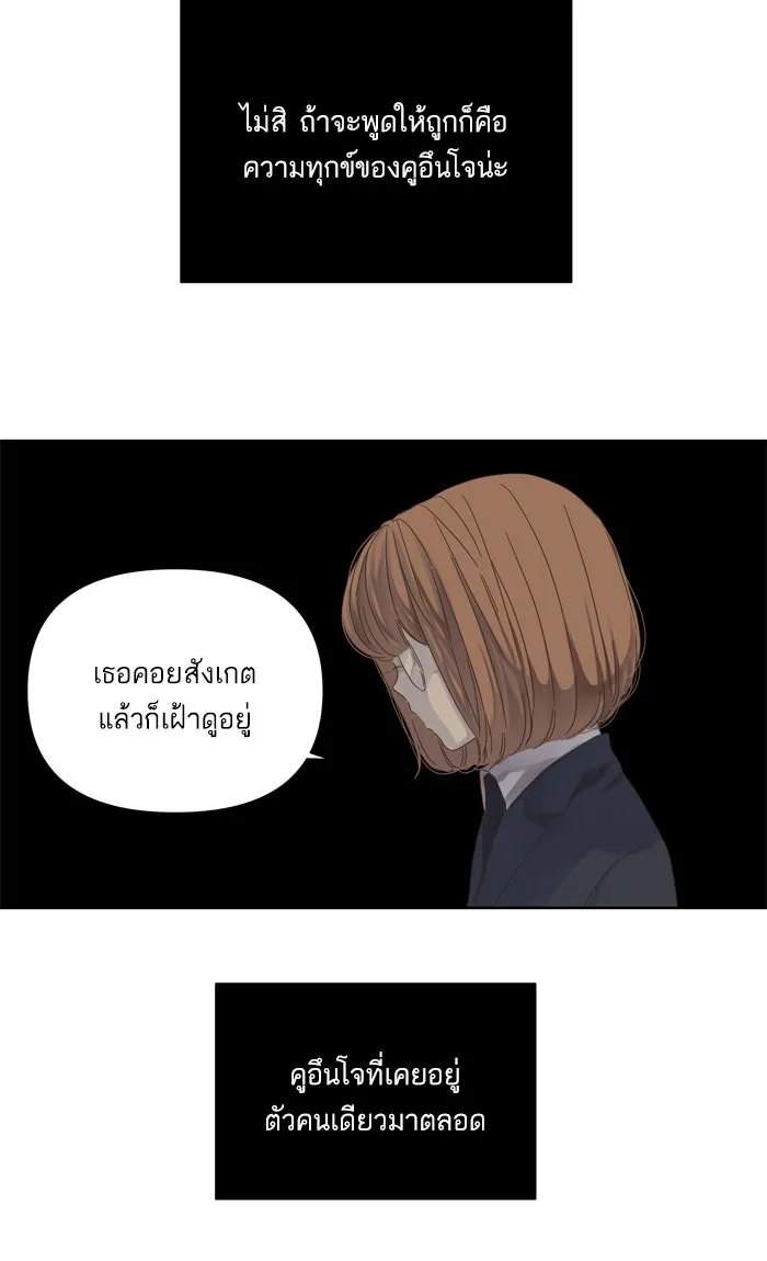 ฉันมันร้าย หรือเพราะโลกไม่น่ารัก ตอนที่ 49 รูปที่ 23