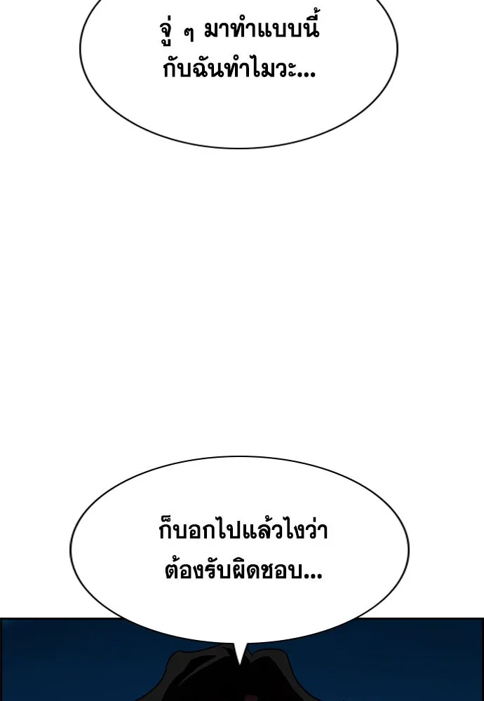 การศึกษาที่แท้จริง ตอนที่ 250 รูปที่ 68