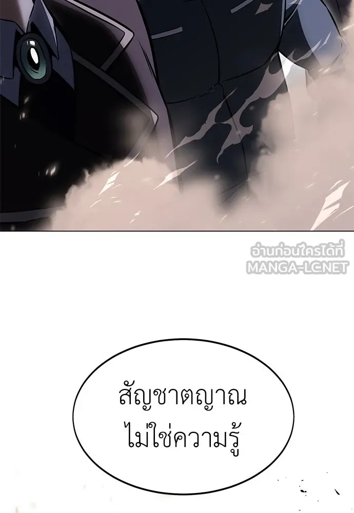 ไอ้เพลเยอร์นั่น ฉันฆ่ามันเอง ตอนที่ 17 รูปที่ 204
