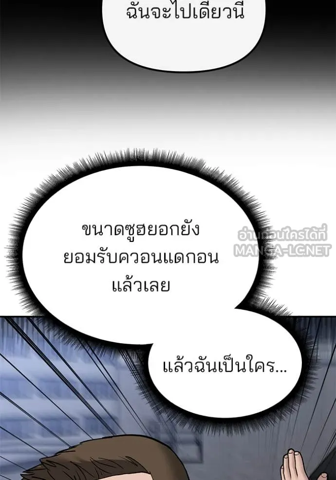 เลวฟาดเลว ตอนที่ 138 รูปที่ 18