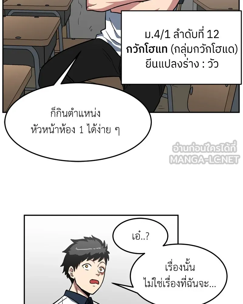 โรงเรียนสัตว์กินเนื้อ ตอนที่ 5 รูปที่ 18