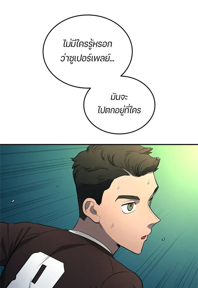นักเตะแข้งสวรรค์ ตอนที่ 81 รูปที่ 56