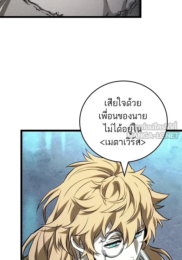 หลังวันสิ้นโลก ตอนที่ 165 รูปที่ 81