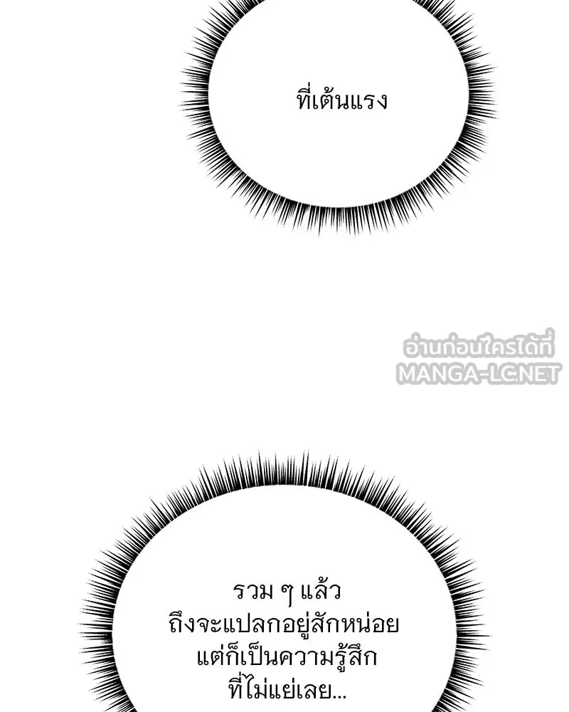 ข้าต้องไม่ใช่พระชายา ตอนที่ 54 รูปที่ 93