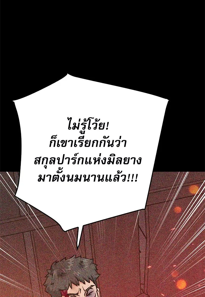 ดรูอิดแห่งสถานีโซล ตอนที่ 129 รูปที่ 46