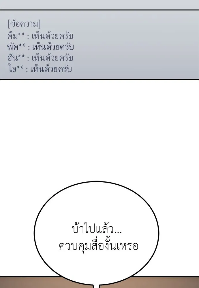 ผู้เชี่ยวชาญวันสิ้นโลก ตอนที่ 7 รูปที่ 136