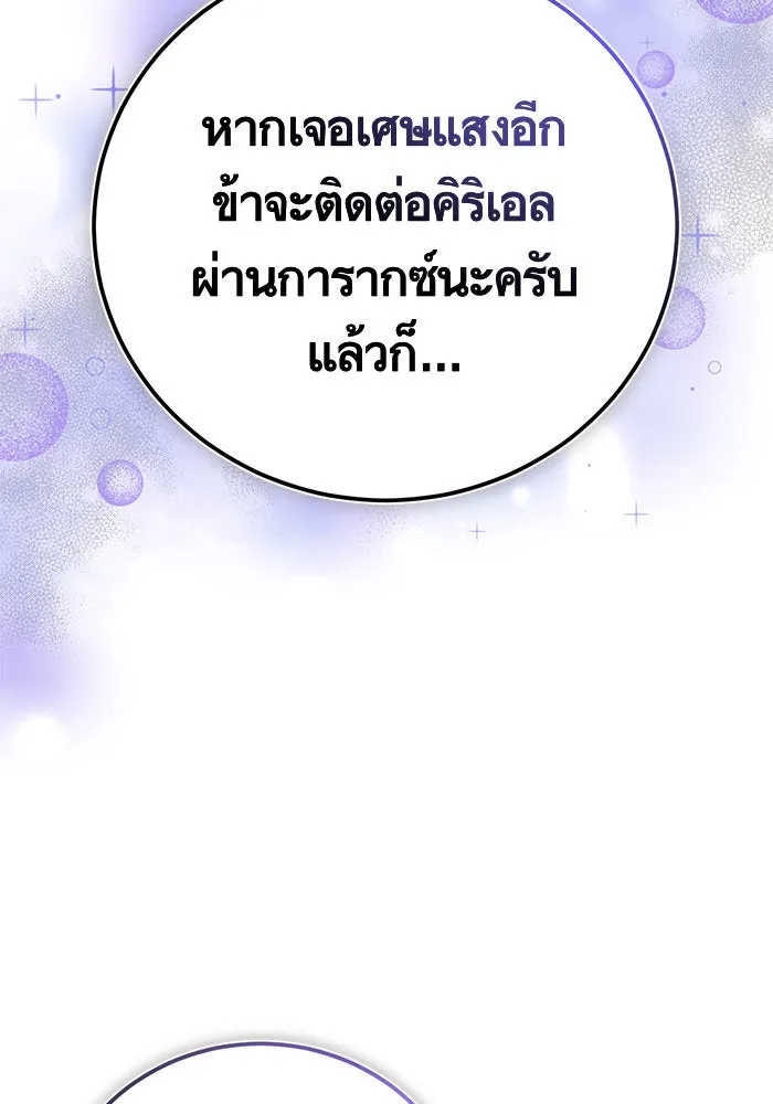 บุตรีดยุกขอไม่แต่งงานbrกับหนุ่มในฝัน ตอนที่ 54 รูปที่ 71