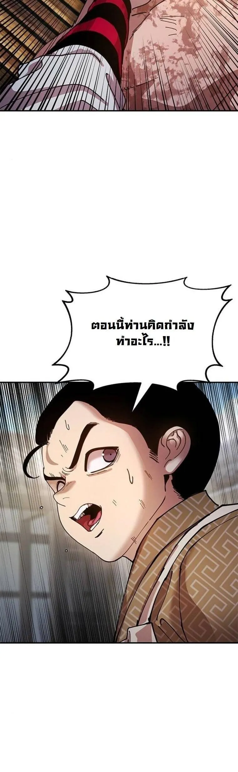 Chronicles of the Lazy Sovereign บ_นท_กของราชาจอมข_เก_ยจ ตอนที่ ตอนที่ 19 รูปที่ 78