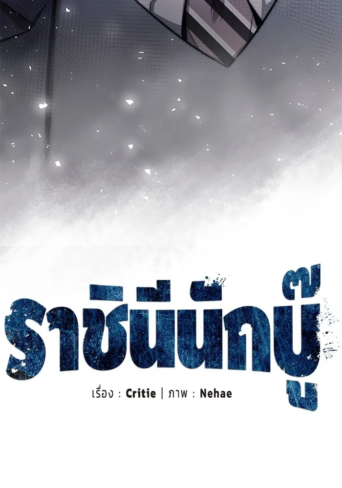 ราชินีนักบู๊ ตอนที่ 25 รูปที่ 152