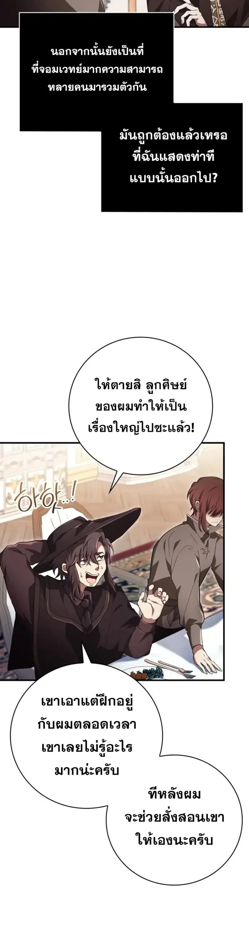 I Become a Legendary Arch Mage by Reading a Book ฉ_นกลายเป_นจอมเวทย_ในตำนานจากการอ_านหน_งส_อ ตอนที่ ตอนที่ 32 รูปที่ 13