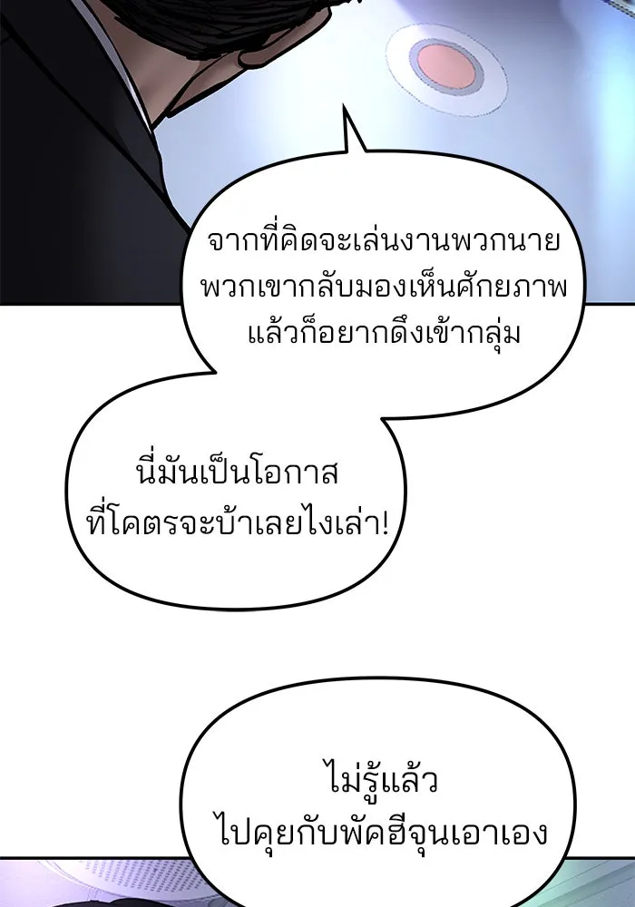เลวฟาดเลว ตอนที่ 185 รูปที่ 91