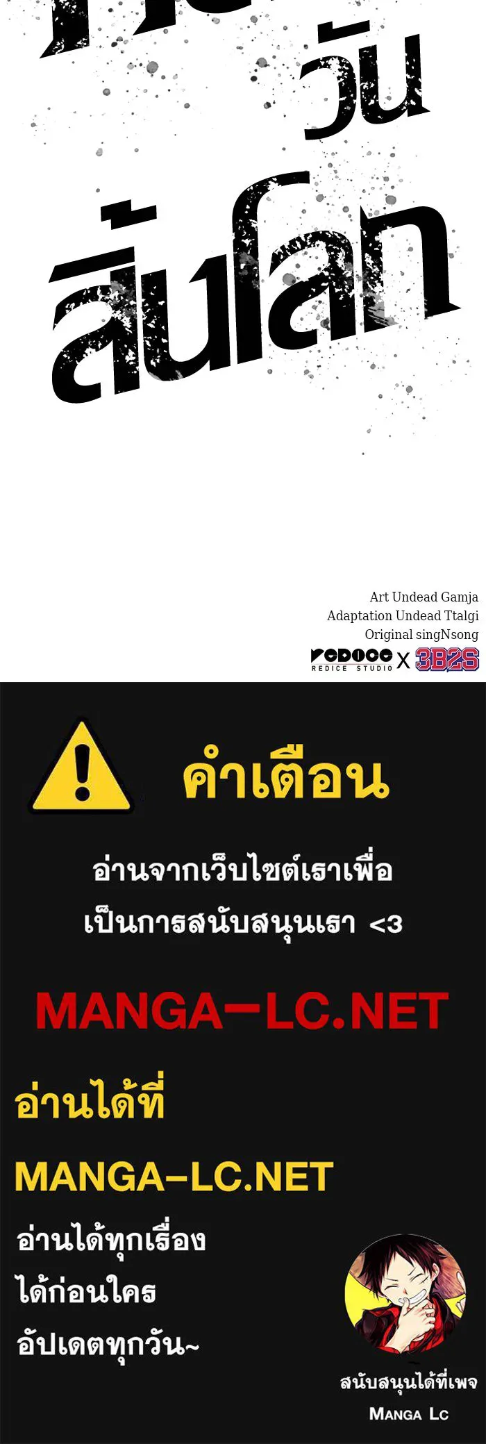 หลังวันสิ้นโลก ตอนที่ 187 รูปที่ 163