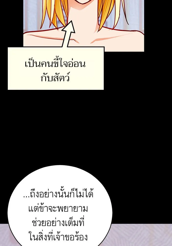 บุตรีดยุกขอไม่แต่งงานbrกับหนุ่มในฝัน ตอนที่ 38 รูปที่ 23