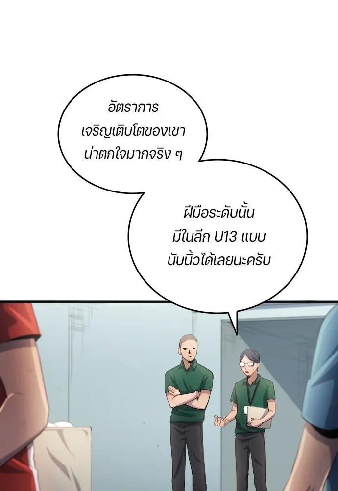 นักเตะแข้งสวรรค์ ตอนที่ 31 รูปที่ 62