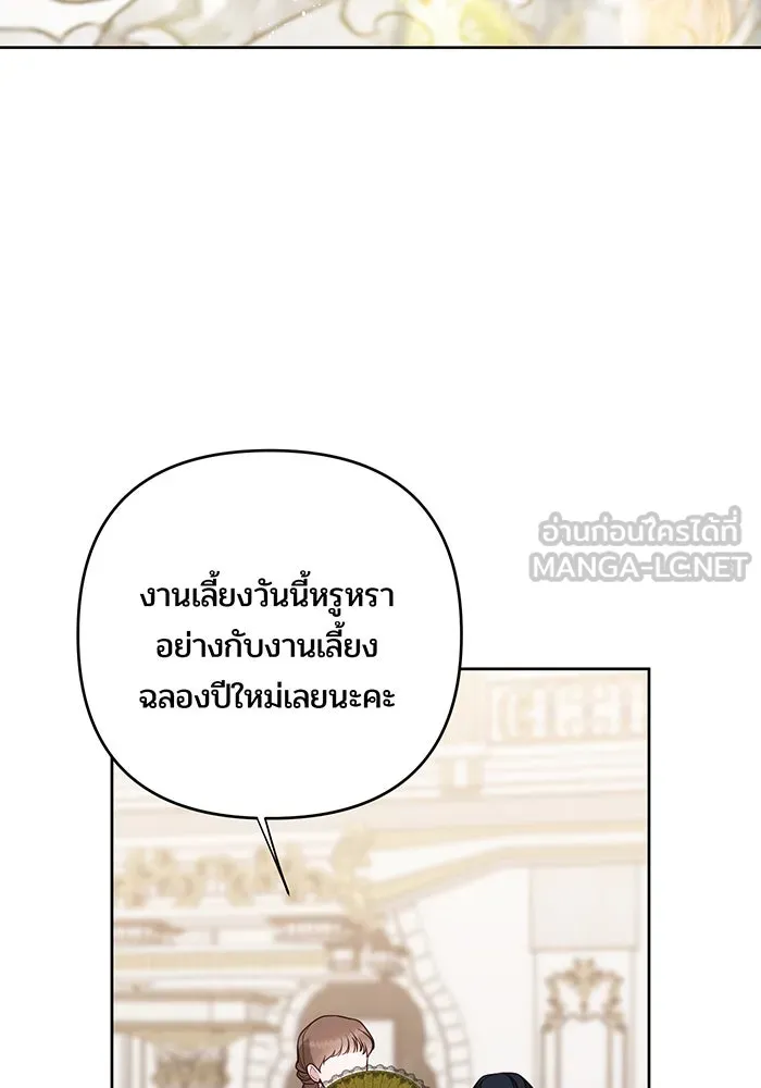 หนูน้อยทรราช ตอนที่ 102 รูปที่ 102